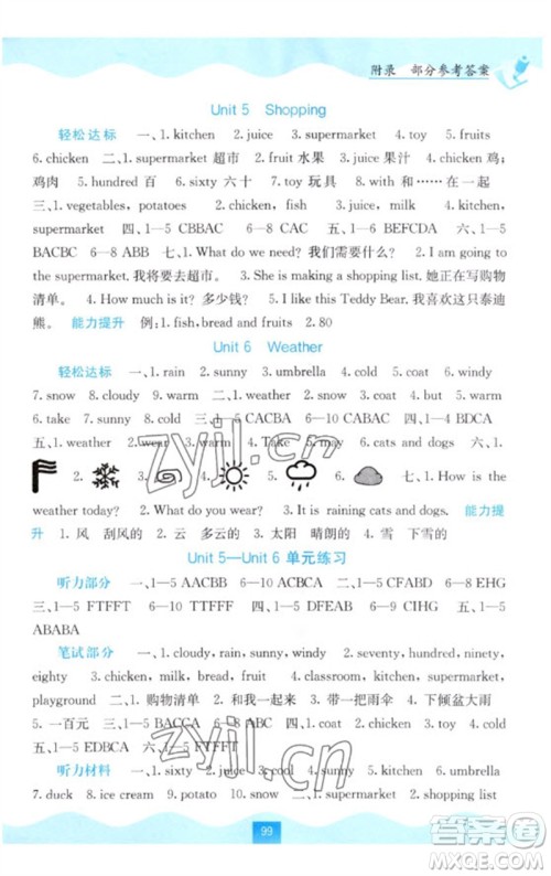 广西教育出版社2023自主学习能力测评四年级英语下册闽教版参考答案