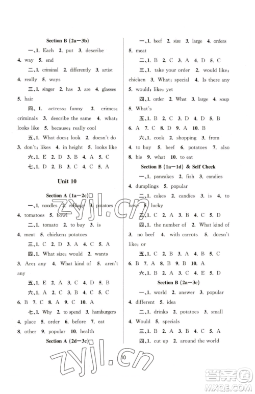 南京大学出版社2023全程助学七年级下册英语人教版参考答案 南京大学出版社2023全程助学七年级下册英语人教版参考答案