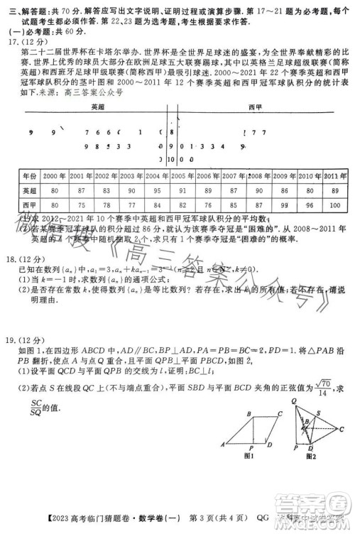 2023年普通高等学校招生全国统一考试临门猜题卷一数学理科答案