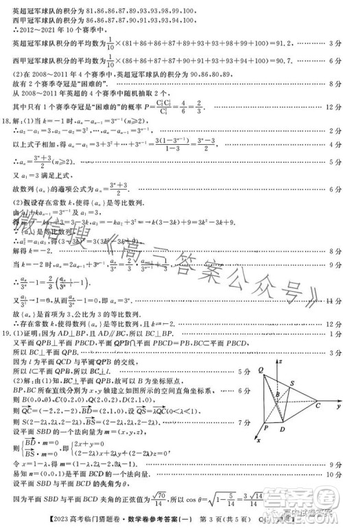 2023年普通高等学校招生全国统一考试临门猜题卷一数学理科答案