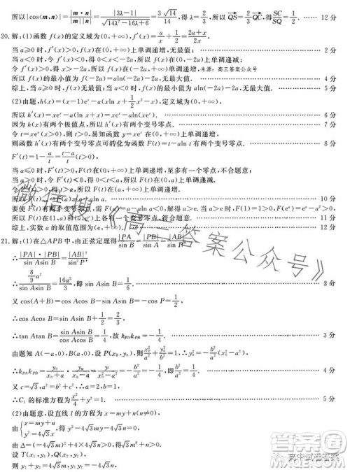 2023年普通高等学校招生全国统一考试临门猜题卷一数学理科答案