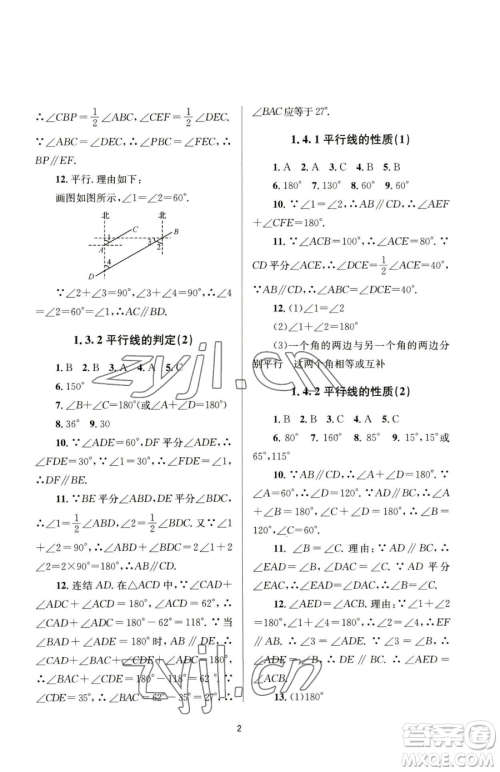 南京大学出版社2023全程助学七年级下册数学浙教版参考答案