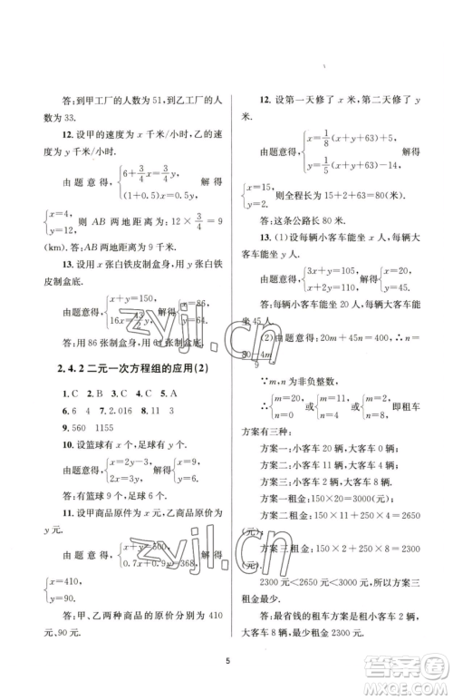 南京大学出版社2023全程助学七年级下册数学浙教版参考答案