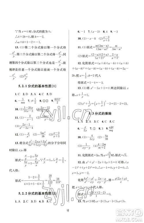 南京大学出版社2023全程助学七年级下册数学浙教版参考答案