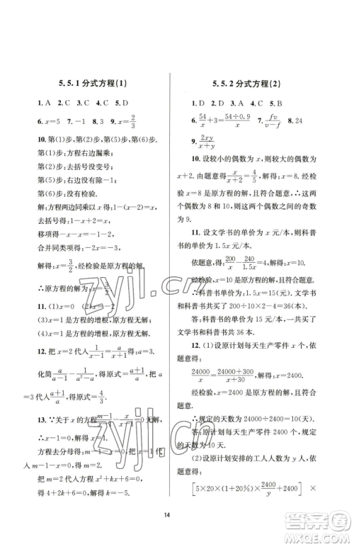 南京大学出版社2023全程助学七年级下册数学浙教版参考答案