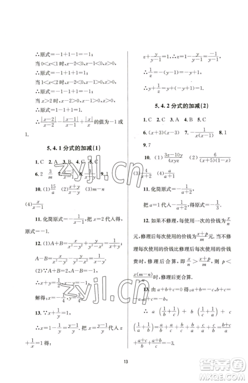 南京大学出版社2023全程助学七年级下册数学浙教版参考答案