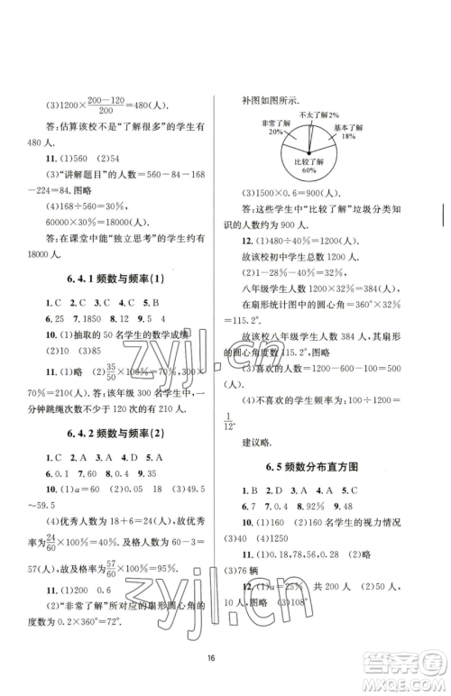 南京大学出版社2023全程助学七年级下册数学浙教版参考答案