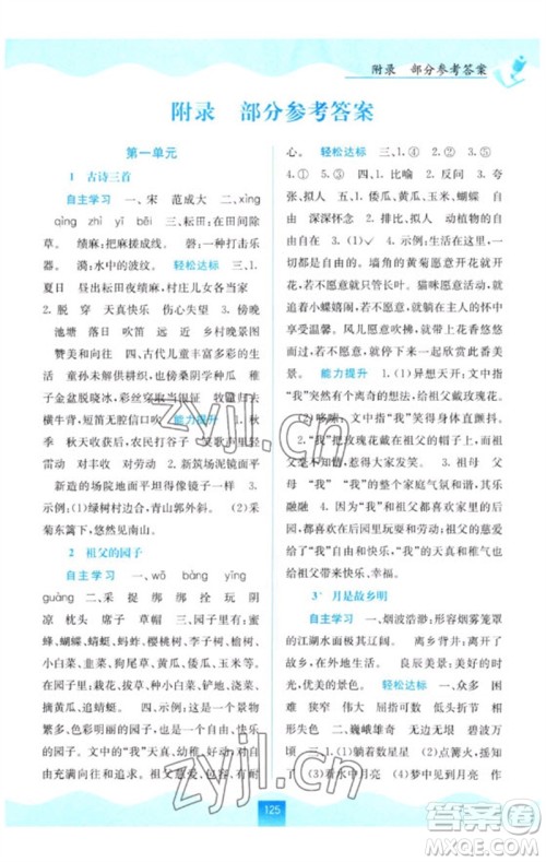 广西教育出版社2023自主学习能力测评五年级语文下册人教版参考答案