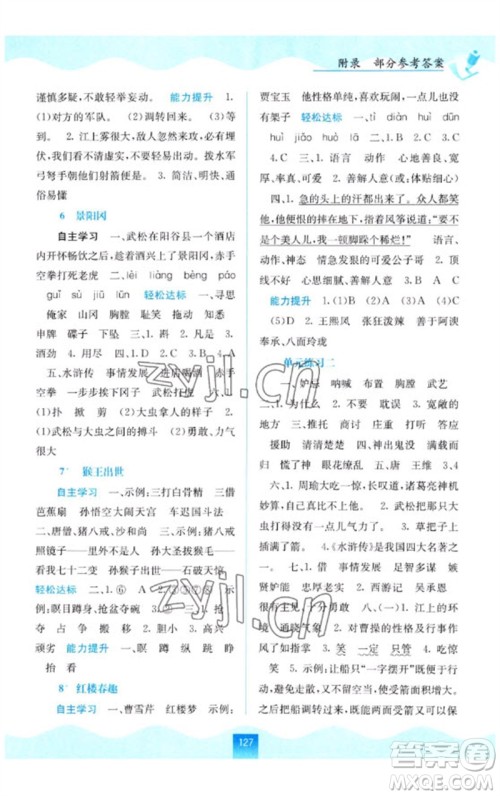 广西教育出版社2023自主学习能力测评五年级语文下册人教版参考答案