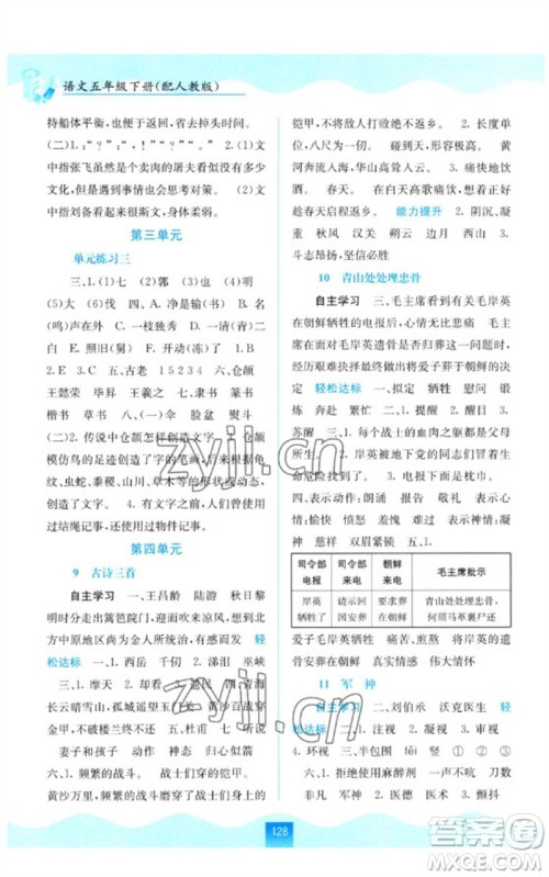 广西教育出版社2023自主学习能力测评五年级语文下册人教版参考答案 广西教育出版社2023自主学习能力测评五年级语文下册人教版参考答案