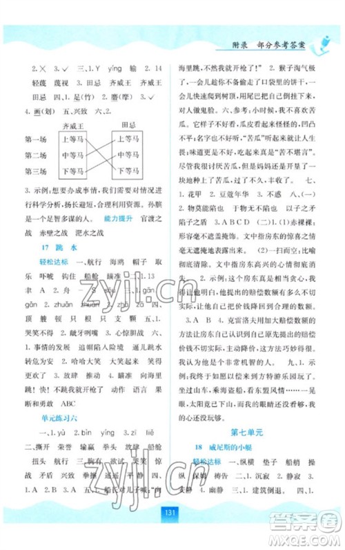 广西教育出版社2023自主学习能力测评五年级语文下册人教版参考答案 广西教育出版社2023自主学习能力测评五年级语文下册人教版参考答案