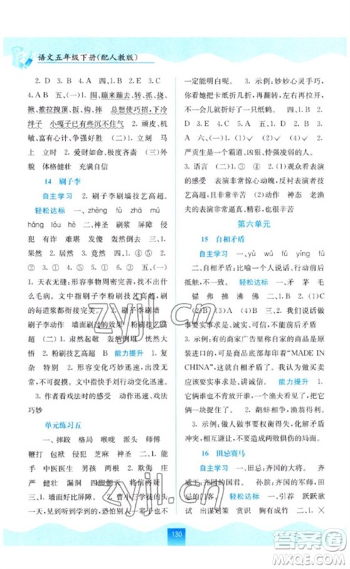 广西教育出版社2023自主学习能力测评五年级语文下册人教版参考答案 广西教育出版社2023自主学习能力测评五年级语文下册人教版参考答案