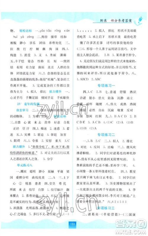 广西教育出版社2023自主学习能力测评五年级语文下册人教版参考答案 广西教育出版社2023自主学习能力测评五年级语文下册人教版参考答案