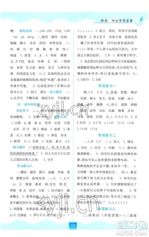 广西教育出版社2023自主学习能力测评五年级语文下册人教版参考答案