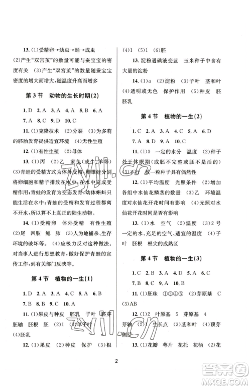 南京大学出版社2023全程助学七年级下册科学浙教版参考答案
