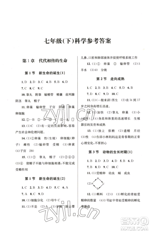 南京大学出版社2023全程助学七年级下册科学浙教版参考答案 南京大学出版社2023全程助学七年级下册科学浙教版参考答案