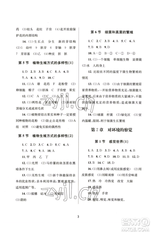 南京大学出版社2023全程助学七年级下册科学浙教版参考答案 南京大学出版社2023全程助学七年级下册科学浙教版参考答案