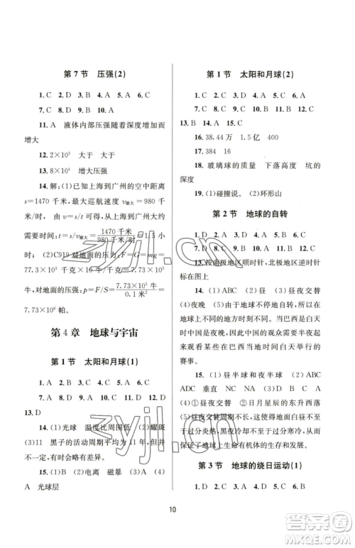 南京大学出版社2023全程助学七年级下册科学浙教版参考答案 南京大学出版社2023全程助学七年级下册科学浙教版参考答案