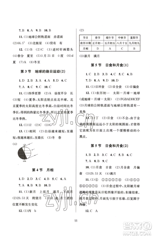南京大学出版社2023全程助学七年级下册科学浙教版参考答案 南京大学出版社2023全程助学七年级下册科学浙教版参考答案