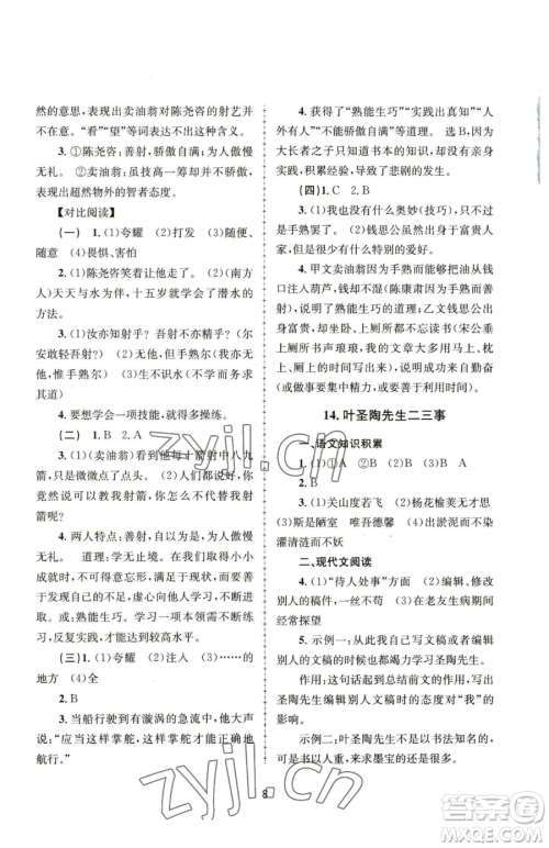 南京大学出版社2023全程助学七年级下册语文人教版参考答案