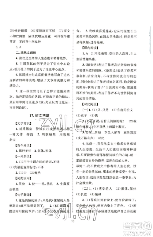 南京大学出版社2023全程助学七年级下册语文人教版参考答案