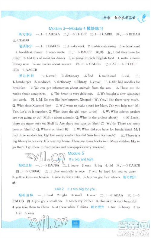 广西教育出版社2023自主学习能力测评五年级英语下册外研版参考答案