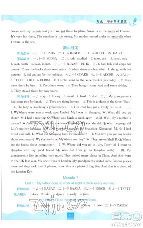 广西教育出版社2023自主学习能力测评五年级英语下册外研版参考答案