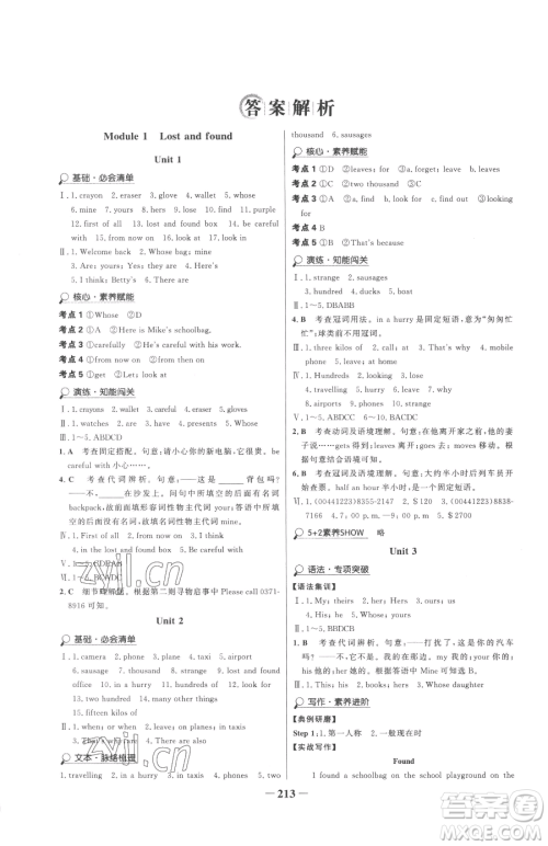 河北少年儿童出版社2023世纪金榜金榜学案七年级下册英语外研版参考答案 河北少年儿童出版社2023世纪金榜金榜学案七年级下册英语外研版参考答案