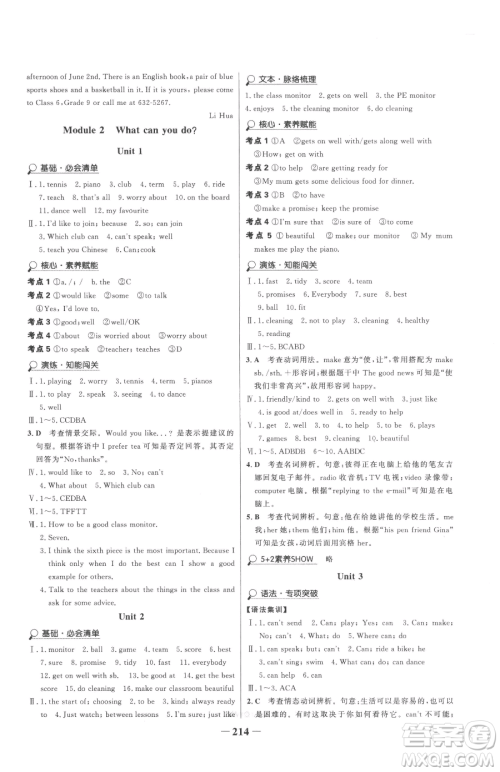 河北少年儿童出版社2023世纪金榜金榜学案七年级下册英语外研版参考答案 河北少年儿童出版社2023世纪金榜金榜学案七年级下册英语外研版参考答案