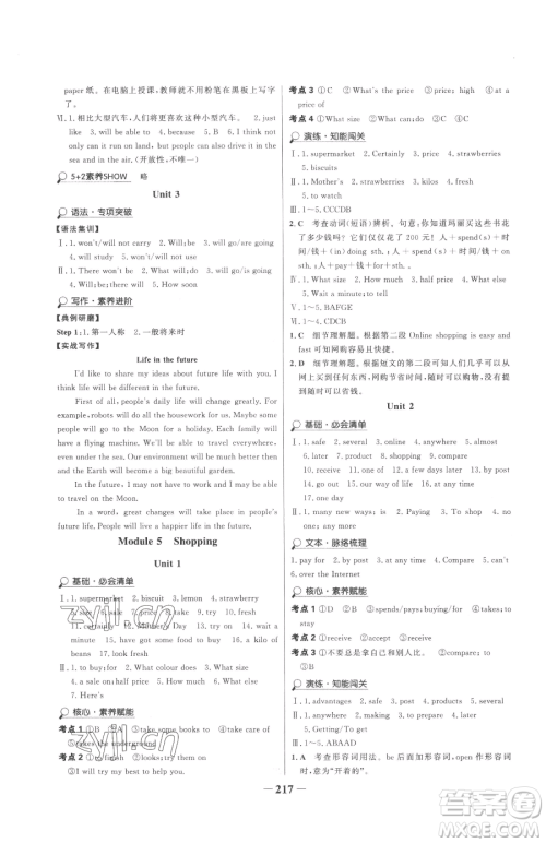河北少年儿童出版社2023世纪金榜金榜学案七年级下册英语外研版参考答案 河北少年儿童出版社2023世纪金榜金榜学案七年级下册英语外研版参考答案