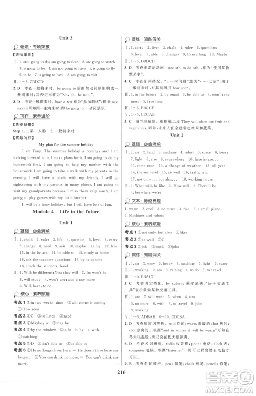 河北少年儿童出版社2023世纪金榜金榜学案七年级下册英语外研版参考答案 河北少年儿童出版社2023世纪金榜金榜学案七年级下册英语外研版参考答案