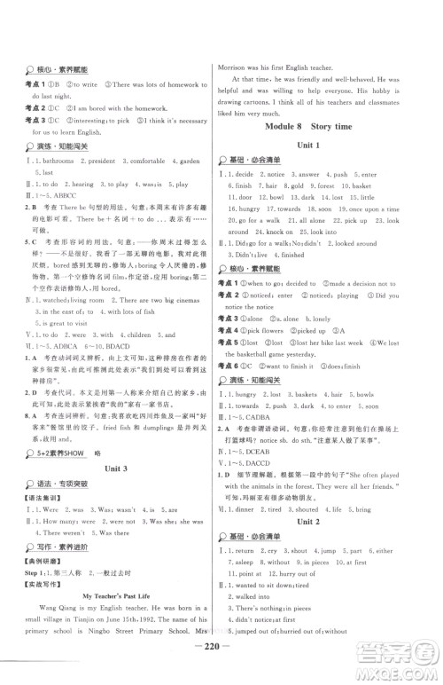 河北少年儿童出版社2023世纪金榜金榜学案七年级下册英语外研版参考答案 河北少年儿童出版社2023世纪金榜金榜学案七年级下册英语外研版参考答案