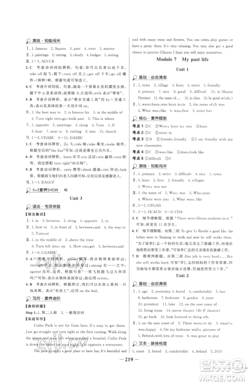 河北少年儿童出版社2023世纪金榜金榜学案七年级下册英语外研版参考答案 河北少年儿童出版社2023世纪金榜金榜学案七年级下册英语外研版参考答案