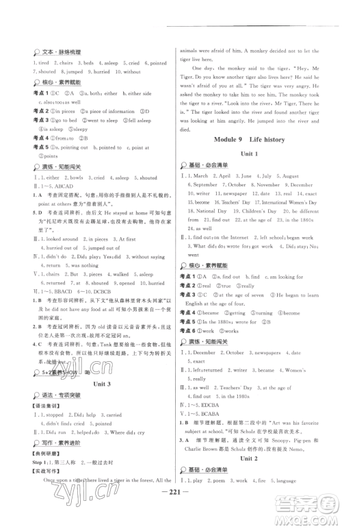 河北少年儿童出版社2023世纪金榜金榜学案七年级下册英语外研版参考答案 河北少年儿童出版社2023世纪金榜金榜学案七年级下册英语外研版参考答案