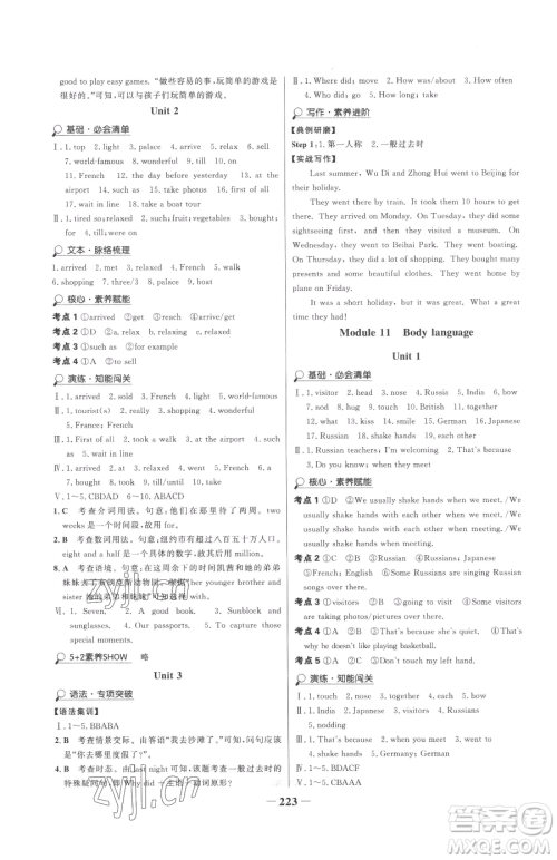 河北少年儿童出版社2023世纪金榜金榜学案七年级下册英语外研版参考答案 河北少年儿童出版社2023世纪金榜金榜学案七年级下册英语外研版参考答案