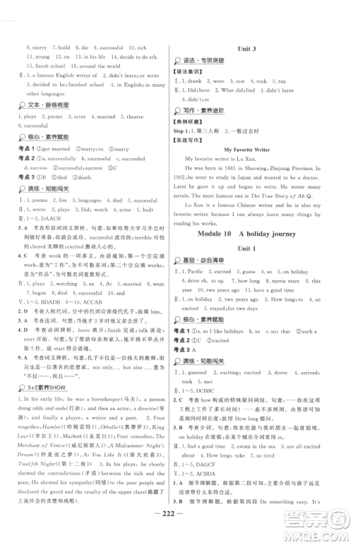 河北少年儿童出版社2023世纪金榜金榜学案七年级下册英语外研版参考答案 河北少年儿童出版社2023世纪金榜金榜学案七年级下册英语外研版参考答案