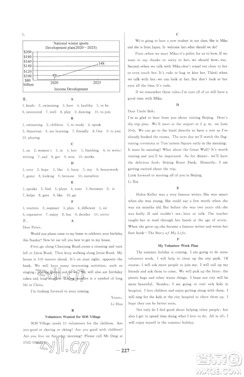 河北少年儿童出版社2023世纪金榜金榜学案七年级下册英语外研版参考答案 河北少年儿童出版社2023世纪金榜金榜学案七年级下册英语外研版参考答案