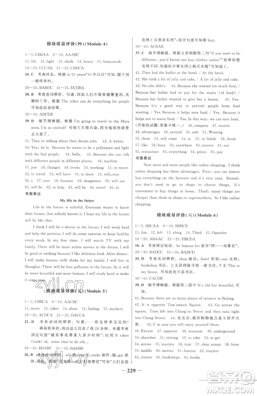 河北少年儿童出版社2023世纪金榜金榜学案七年级下册英语外研版参考答案 河北少年儿童出版社2023世纪金榜金榜学案七年级下册英语外研版参考答案