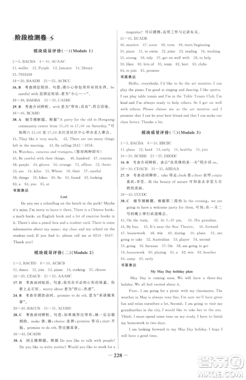 河北少年儿童出版社2023世纪金榜金榜学案七年级下册英语外研版参考答案 河北少年儿童出版社2023世纪金榜金榜学案七年级下册英语外研版参考答案