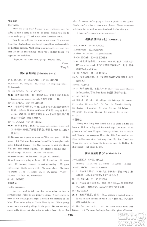 河北少年儿童出版社2023世纪金榜金榜学案七年级下册英语外研版参考答案 河北少年儿童出版社2023世纪金榜金榜学案七年级下册英语外研版参考答案