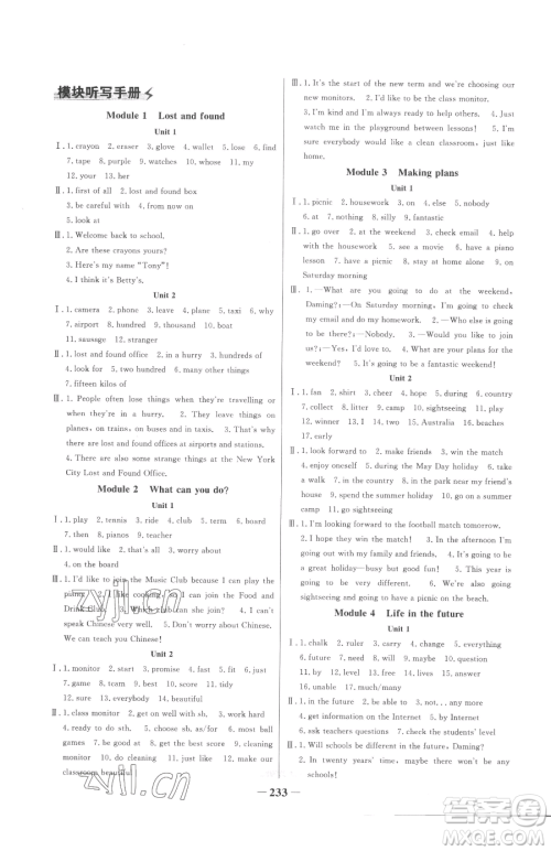 河北少年儿童出版社2023世纪金榜金榜学案七年级下册英语外研版参考答案 河北少年儿童出版社2023世纪金榜金榜学案七年级下册英语外研版参考答案