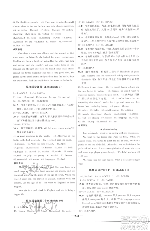 河北少年儿童出版社2023世纪金榜金榜学案七年级下册英语外研版参考答案 河北少年儿童出版社2023世纪金榜金榜学案七年级下册英语外研版参考答案