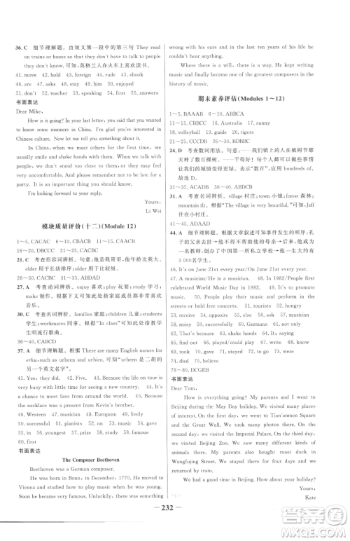 河北少年儿童出版社2023世纪金榜金榜学案七年级下册英语外研版参考答案 河北少年儿童出版社2023世纪金榜金榜学案七年级下册英语外研版参考答案