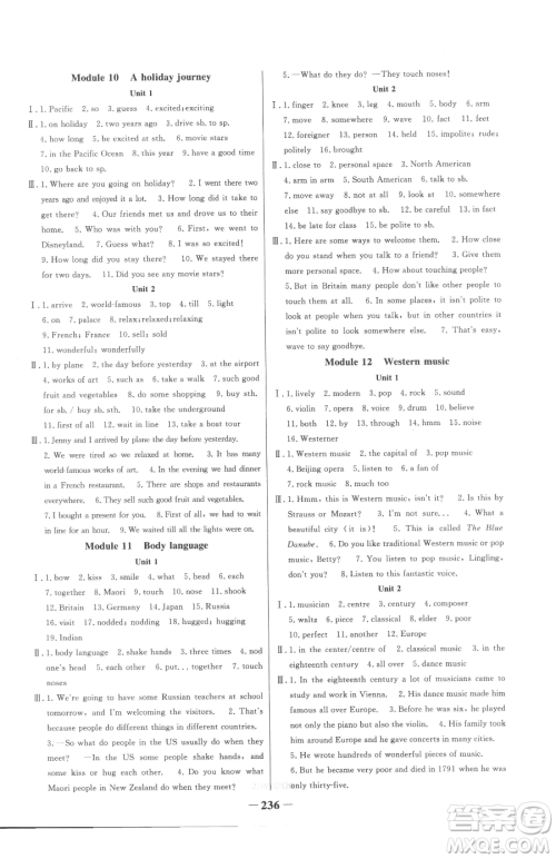 河北少年儿童出版社2023世纪金榜金榜学案七年级下册英语外研版参考答案 河北少年儿童出版社2023世纪金榜金榜学案七年级下册英语外研版参考答案
