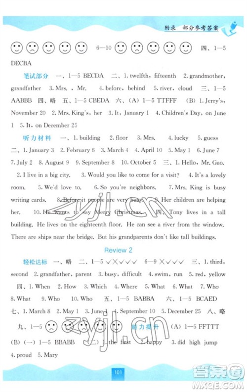 广西教育出版社2023自主学习能力测评五年级英语下册闽教版参考答案 广西教育出版社2023自主学习能力测评五年级英语下册闽教版参考答案