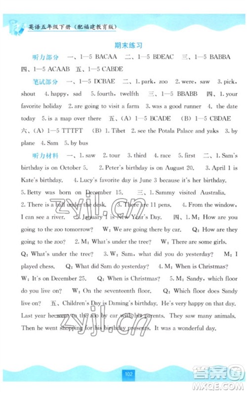 广西教育出版社2023自主学习能力测评五年级英语下册闽教版参考答案 广西教育出版社2023自主学习能力测评五年级英语下册闽教版参考答案