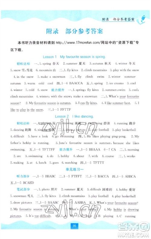 广西教育出版社2023自主学习能力测评五年级英语下册接力版参考答案 广西教育出版社2023自主学习能力测评五年级英语下册接力版参考答案