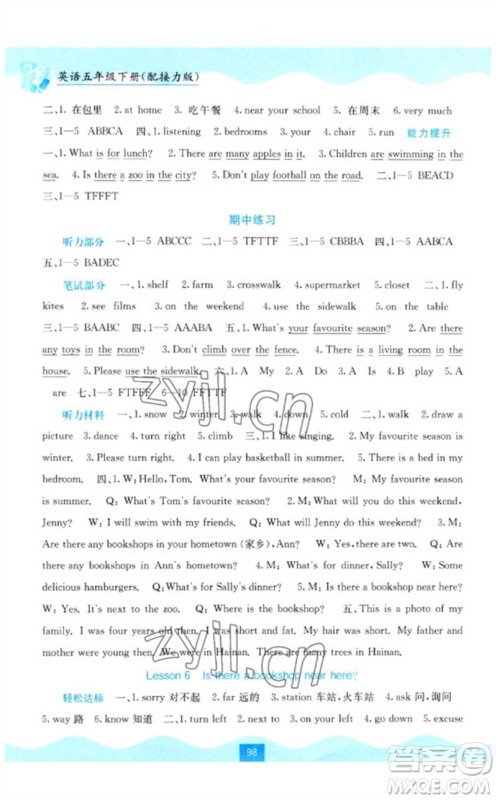 广西教育出版社2023自主学习能力测评五年级英语下册接力版参考答案 广西教育出版社2023自主学习能力测评五年级英语下册接力版参考答案
