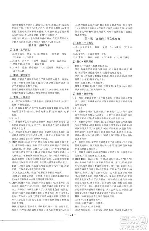 河北少年儿童出版社2023世纪金榜金榜学案七年级下册历史部编版参考答案