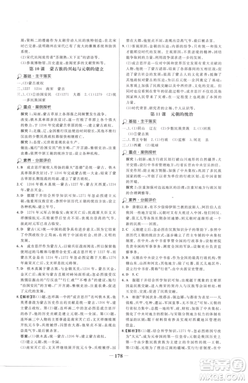 河北少年儿童出版社2023世纪金榜金榜学案七年级下册历史部编版参考答案